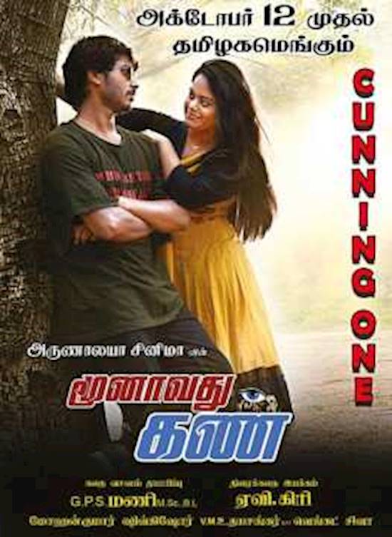 Poster of movie: Moonavathu Kan