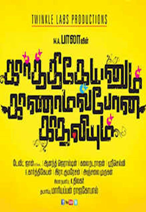 Trailer of movie: Karthikeyanum Kaanamalpona Kadhaliyum