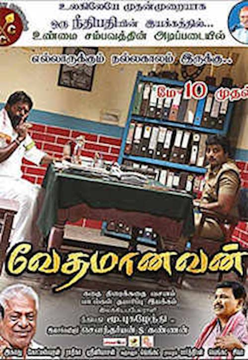 Trailer of movie: Vedhamanavan