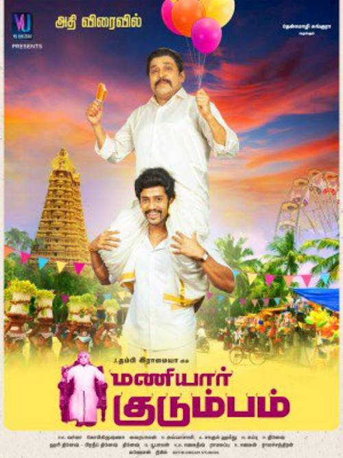 Trailer of movie: Maniyaar Kudumbam