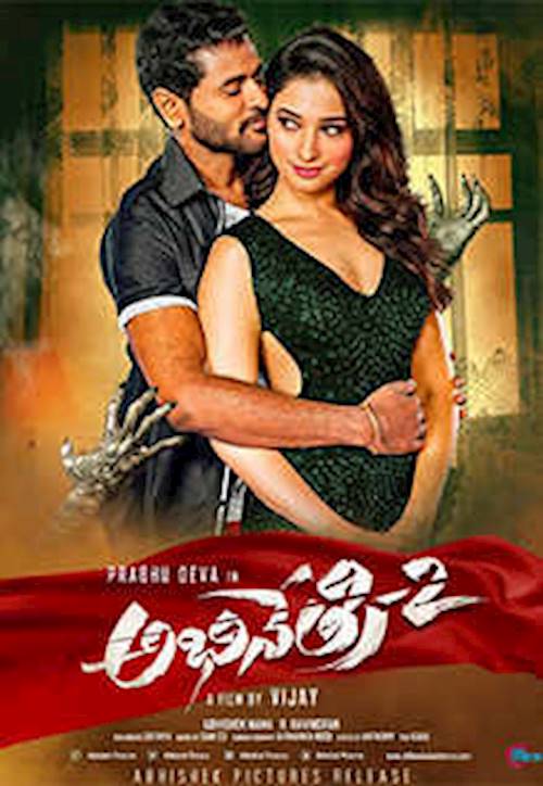 Trailer of movie: Abhinetri 2