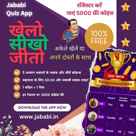 Jababi Quiz App giving real cash by playing simple quizzes daily free of cost