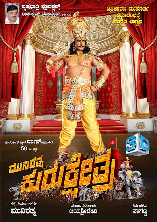 Trailer of movie: Kurukshetra