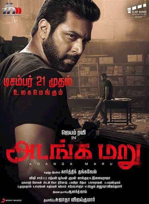 Trailer of movie: Adanga Maru