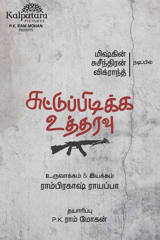 Poster of movie: Suttu Pidikka Utharavu