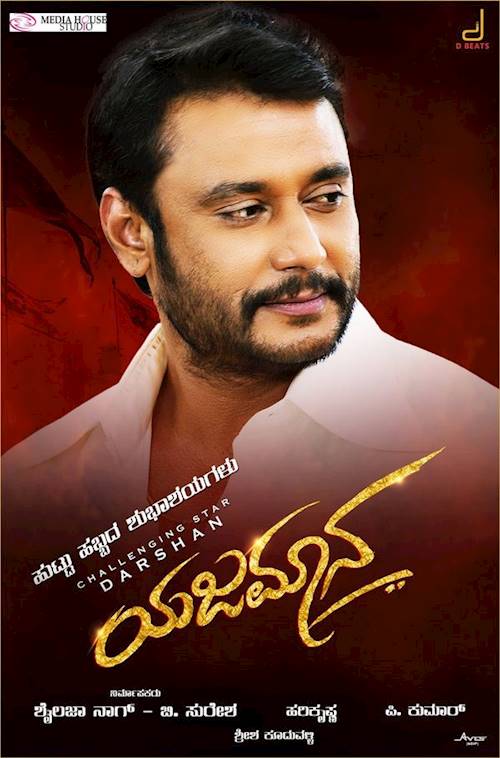 Trailer of movie: Yajamana