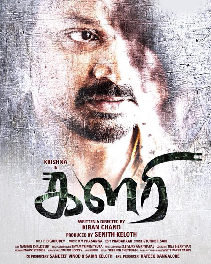 Poster of Kalari