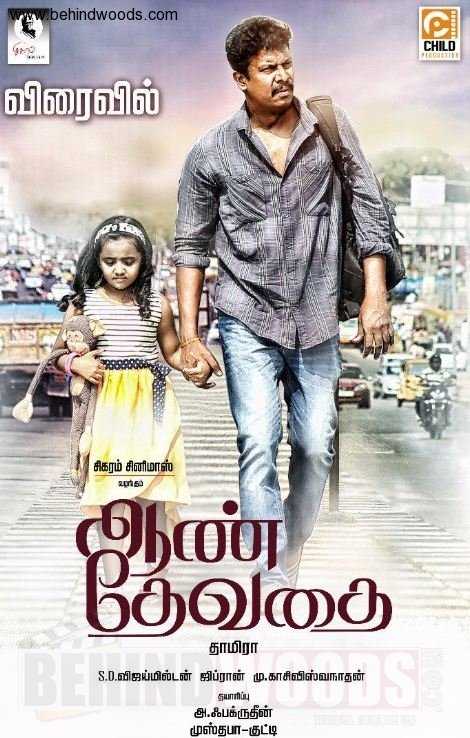 Poster of Aan Devathai