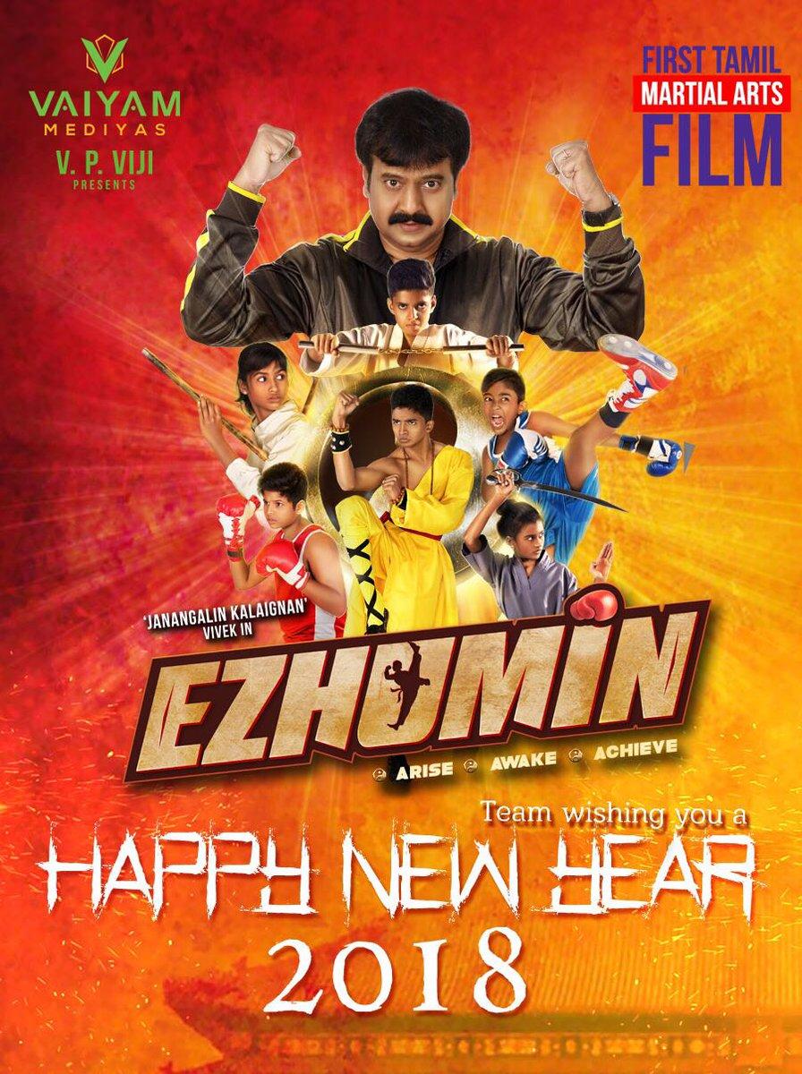 Poster of Ezhumin