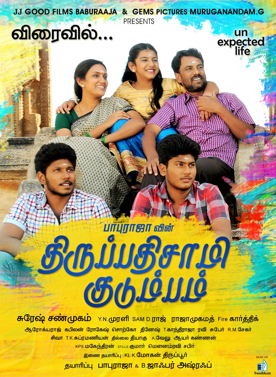 Poster of Thirupathisamy Kudumbam