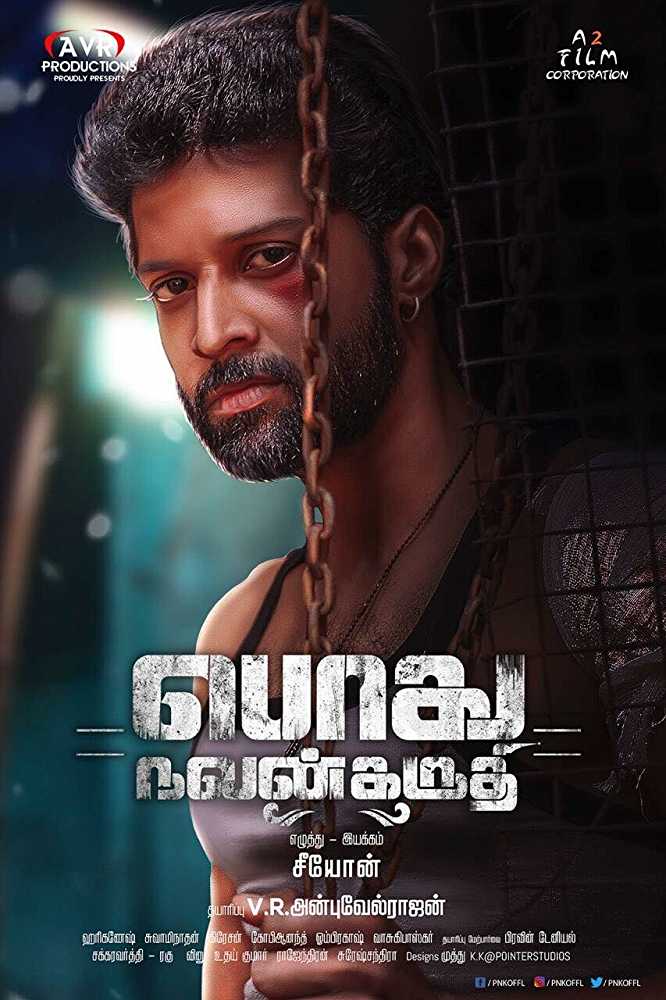 Poster of Podhu Nalan Karudhi