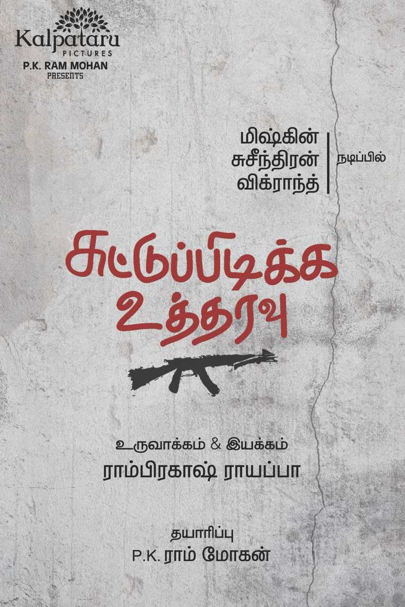 Poster of Suttu Pidikka Utharavu