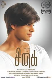 Poster of sigai