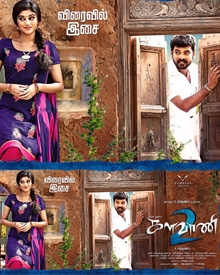 Poster of Kalavani 2