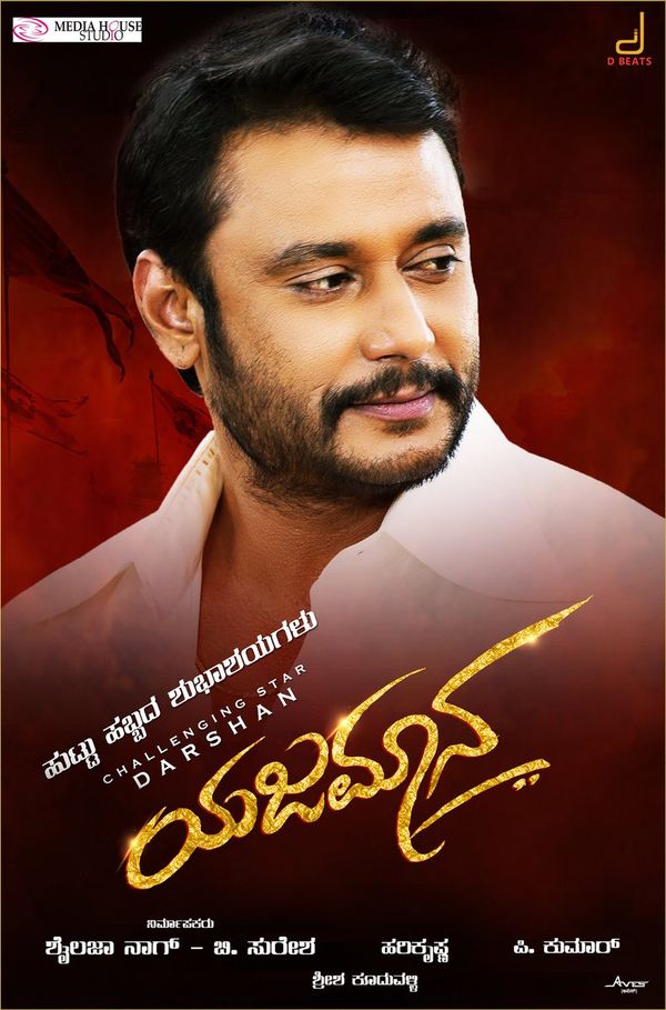 Poster of Yajamana