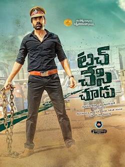 Poster of Touch Chesi Chudu