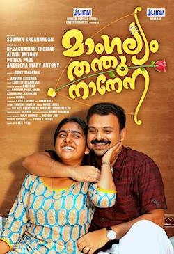 Poster of Mangalyam Thanthunanen