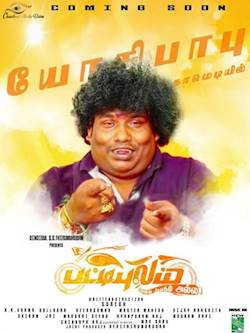 Poster of Pattipulam