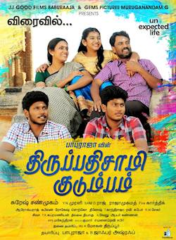 Poster of Thirupathisamy Kudumbam