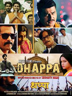 Poster of Dhappa