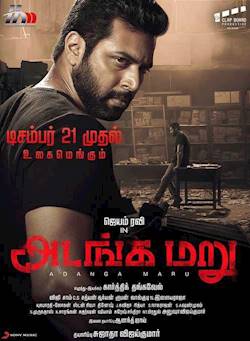 Poster of Adanga Maru