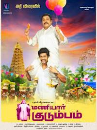 Poster of Maniyaar Kudumbam