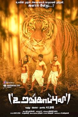 Poster of Uranga Puli