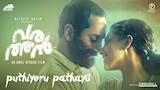 Puthiyoru Pathayil | Varathan | Video Song | Fahadh Faasil | Amal Neerad | Nazriya Nazim | 