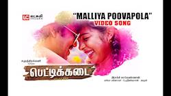 Malliya Poovapola Full Video Song | Pettikadai | Samuthirakani | Esakki Karvannan | 