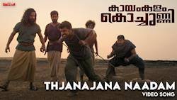 Thjanajana Naadam Video Song | Kayamkulam Kochunni | Mohanlal | Nivin Pauly | Gopi Sunder | 